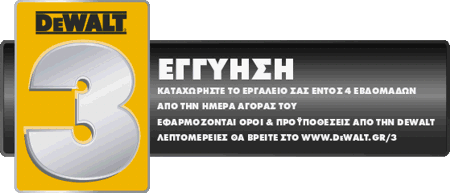 DeWalt Εγγύηση 3 Ετών